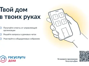 А вы уже пользуетесь приложением «Госуслуги.Дом»?